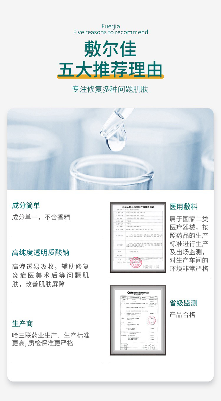 敷尔佳敷尔佳医用面膜