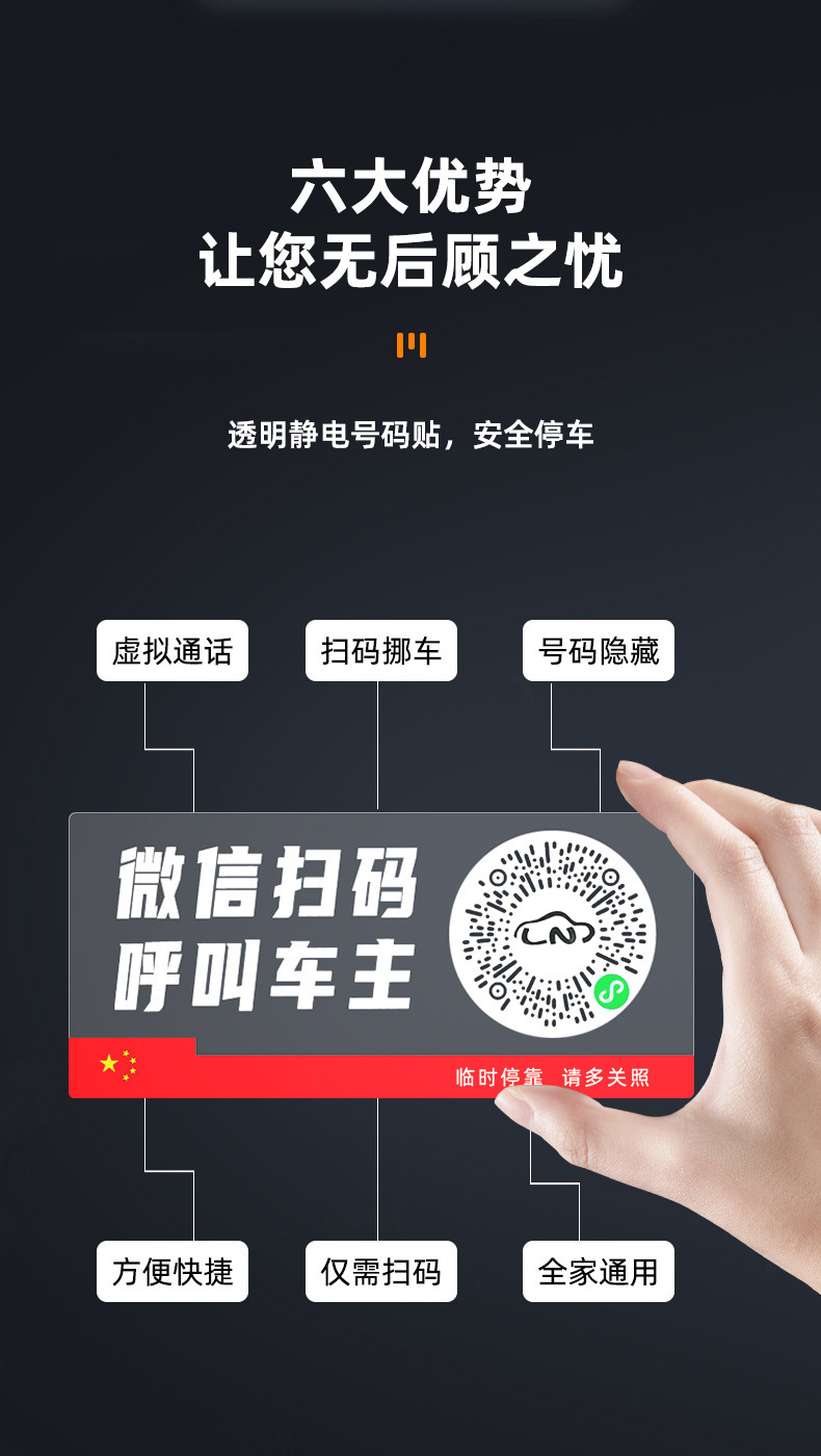 梵臣二维码挪车电话牌临时停车牌手机号码牌微信扫码移车电话牌车载