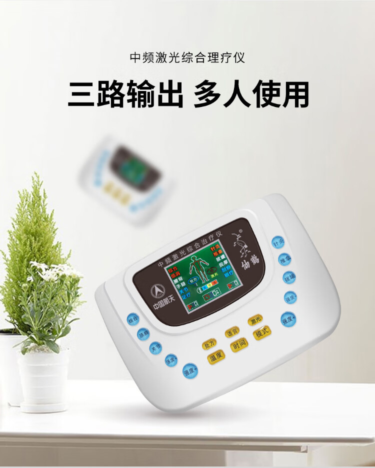 仙鹤牌中频治疗仪激光综合治疗腰椎腰椎间盘突出腰肌劳损软组织损伤