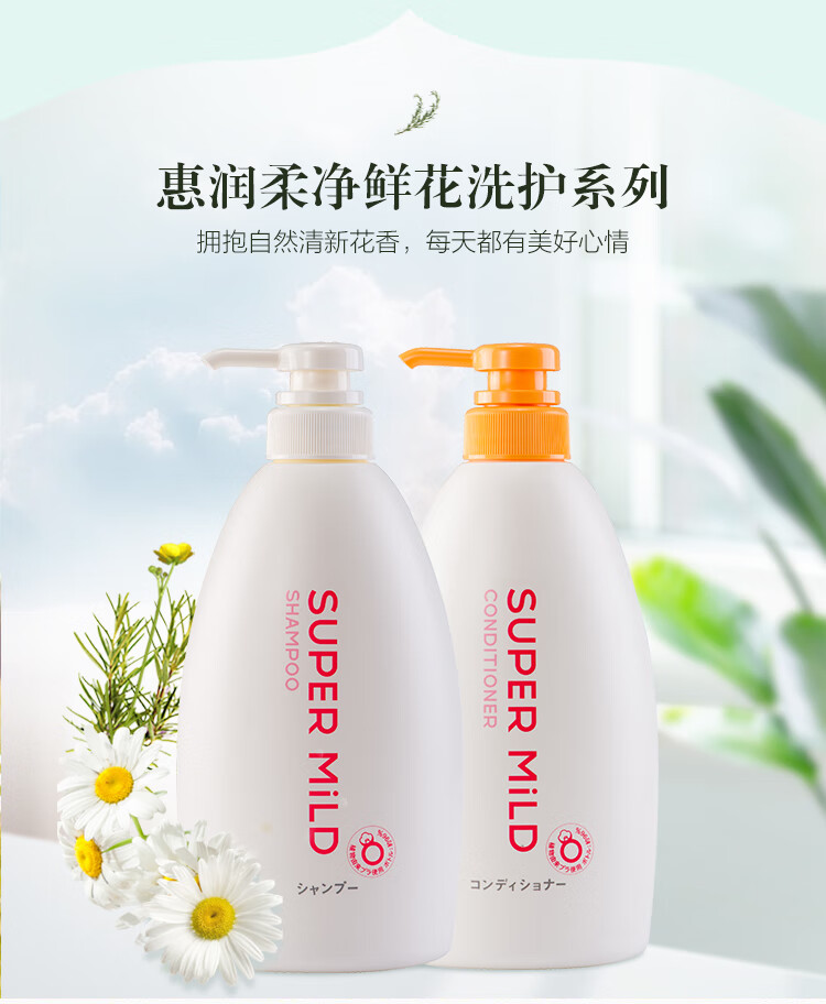 资生堂惠润(super mild)柔净(鲜花芳香)洗发露600ml(日本原装进口洗发
