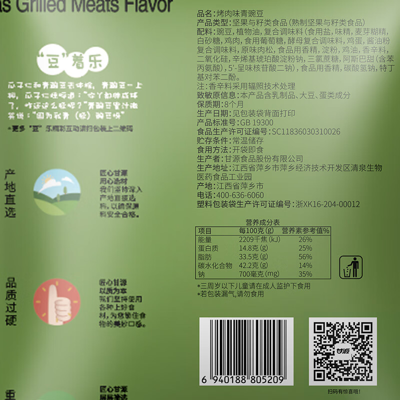 甘源牌烤肉味青豌豆青豆豌豆粒坚果炒货休闲零食办公室食品特产小吃285g