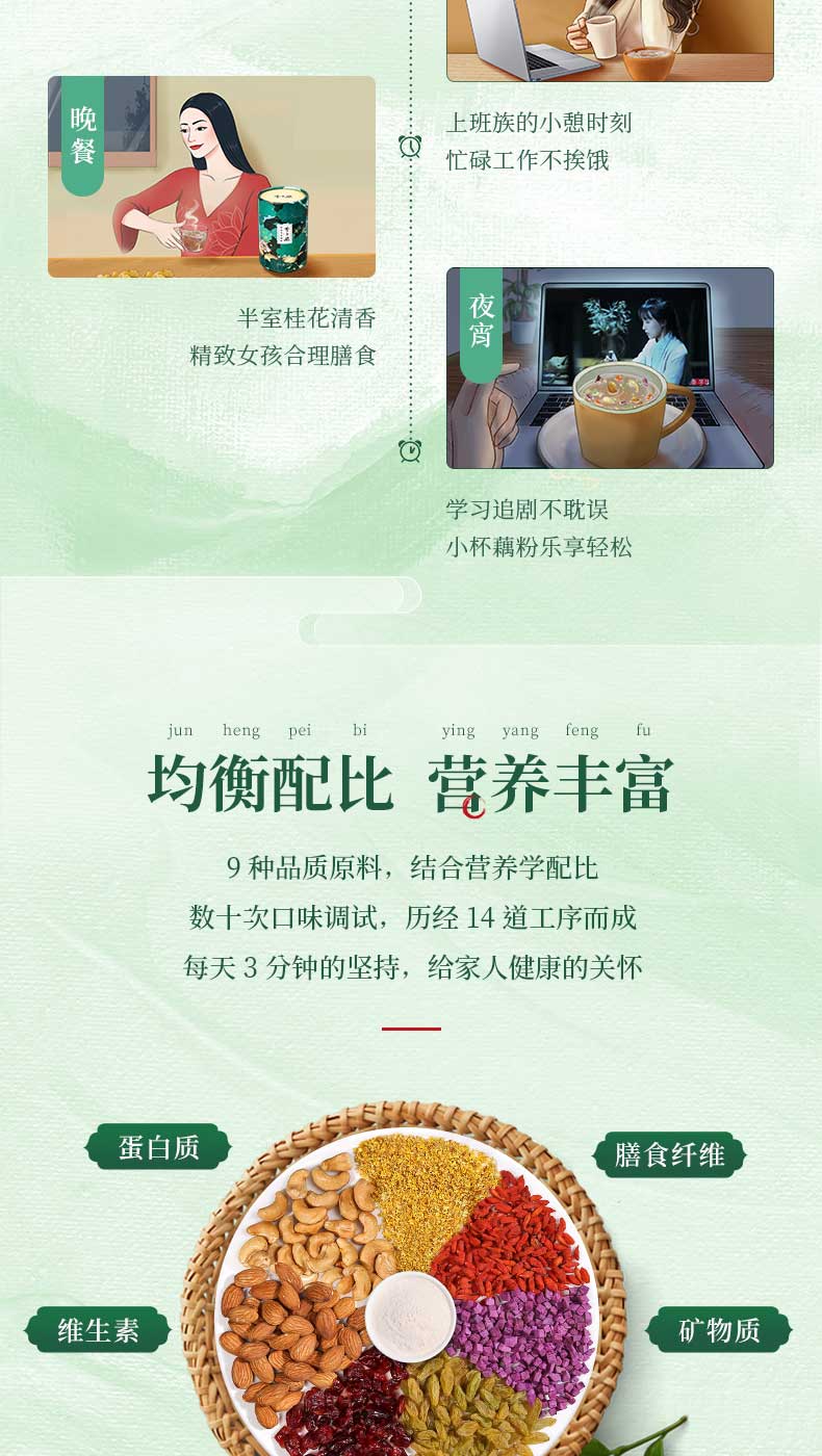 李子柒 桂花坚果藕粉羹 350g 图4