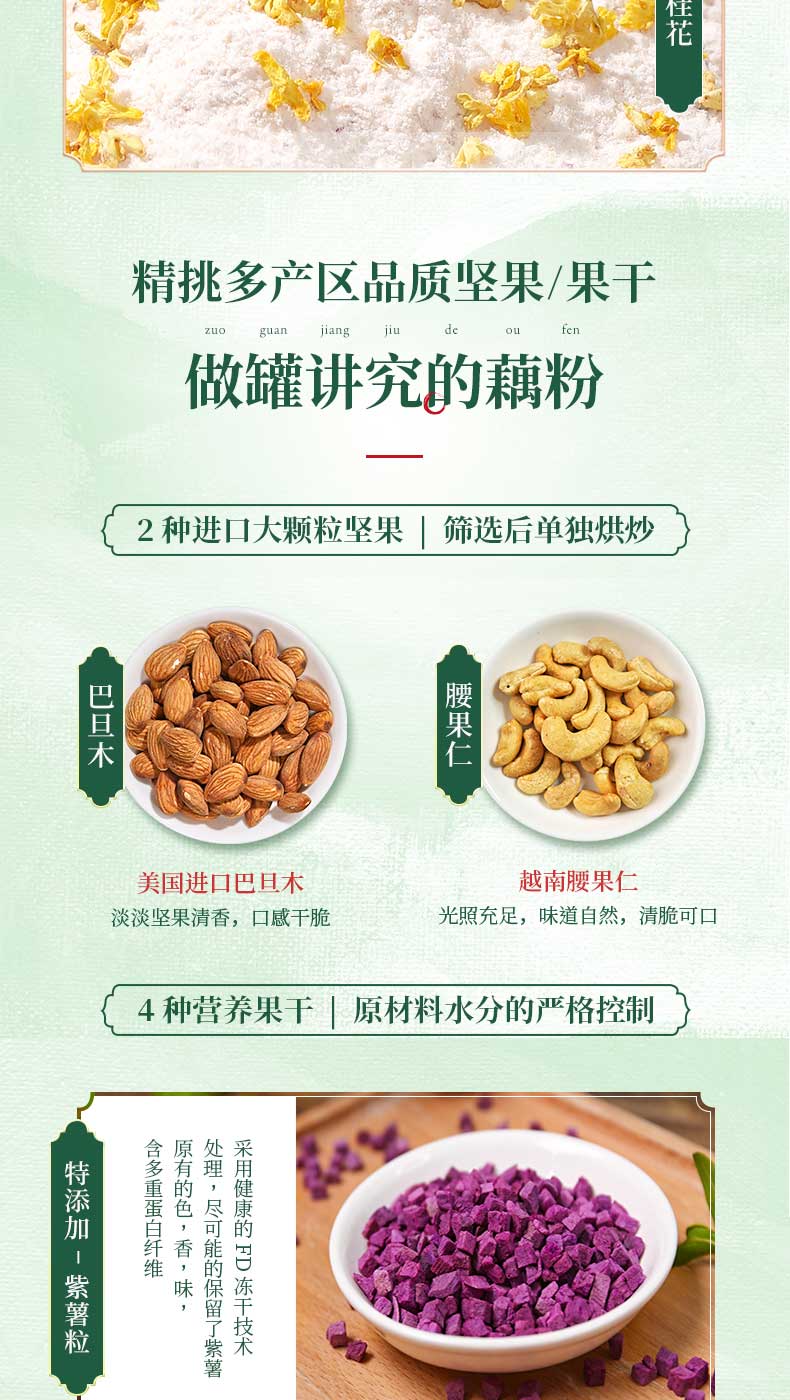李子柒 桂花坚果藕粉羹 350g 图7