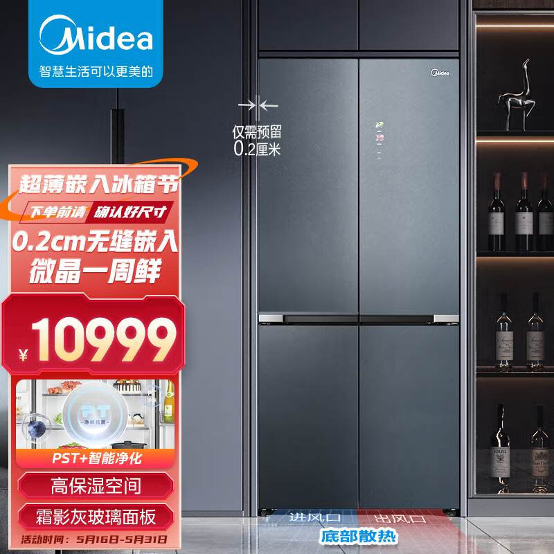 美的（Midea）微晶一周鲜511升十字对开四门冰箱大容量家用一级变频净味除菌超薄风冷智能家电BCD-511WSGPZM(E)