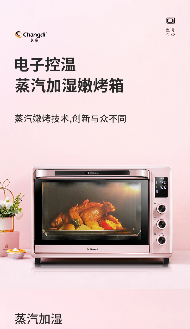 长帝(changdi)家用电烤箱 蒸汽加湿烤箱42升搪瓷内胆热风循环独立控温