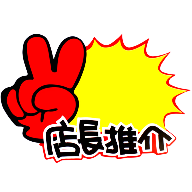 TRNFA Store Manager Recommended 50pcs Explosion Stickers/Large Price Tags POP Product Price Labels/Thickened Advertising Paper