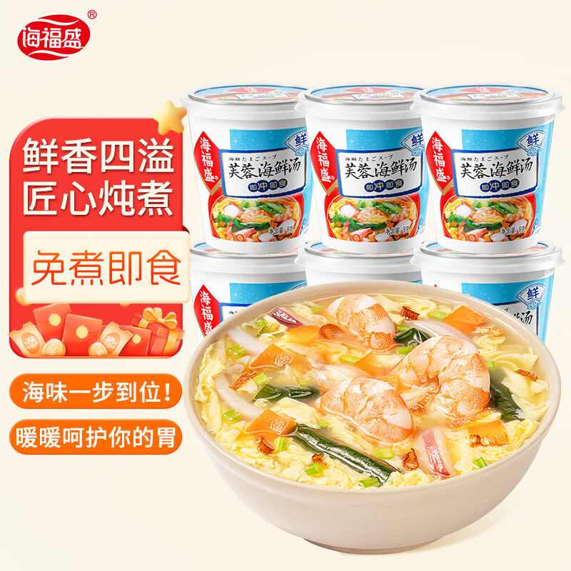 海福盛方便食品速食汤免煮冲泡懒人早餐FD冻干汤芙蓉海鲜汤9g*6杯