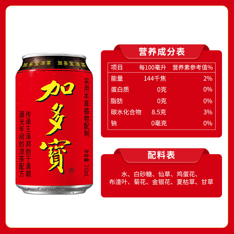 加多宝凉茶植物饮料310ml*24罐  (新老包装随机发货)