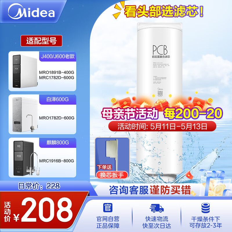 Midea 0 Scale Inhibitor Water Purifier Filter Cartridge 1891B-400G/1782D Old Model, 1916B-800G 1782D-Beverly Hills G5-Best Series-PCB