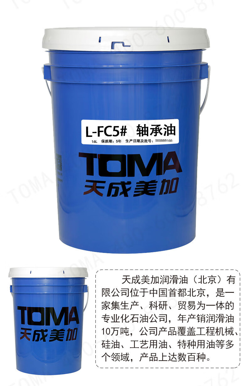 天成美加tomalfc5号轴承油主轴油无色高速主轴冷却油16l桶
