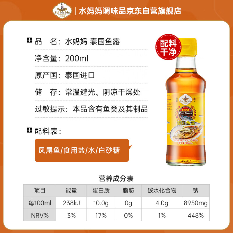 水妈妈 泰国进口鱼露200ml 玻璃瓶凤尾鱼汁冬阴功汤泰国菜 辣白泡菜调味