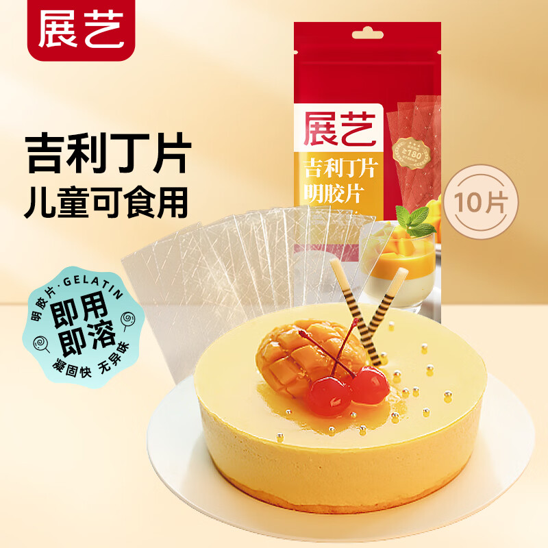 展艺吉利丁片50g 食用明胶慕斯果冻布丁婴儿童奶酪棒烘焙原料 5g*10片