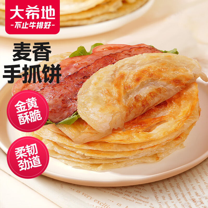 大希地 麦香手抓饼2000g 25片盒装 儿童早餐半成品 冷冻面点方便速食