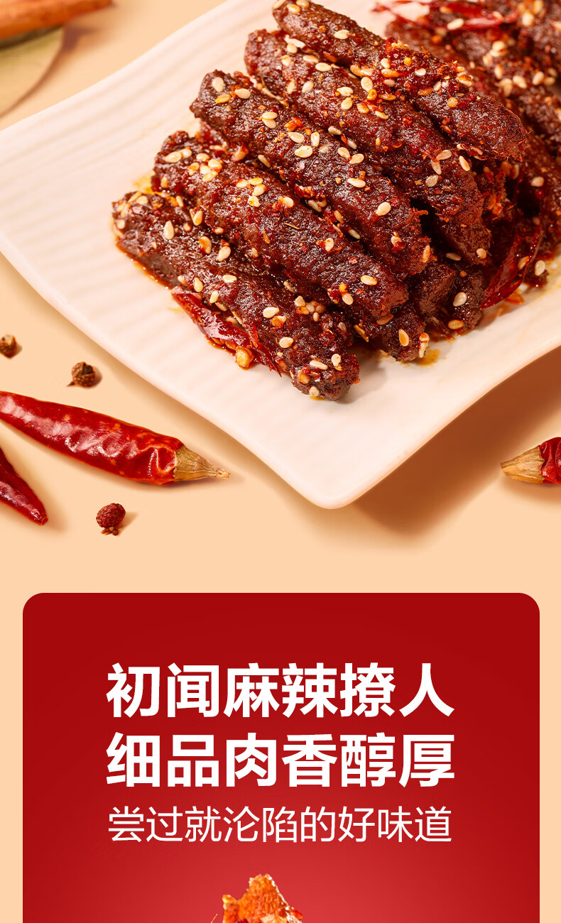 良品铺子 麻辣牛肉牛肉干四川特产网红即食牛肉干零食宅家追剧下午茶