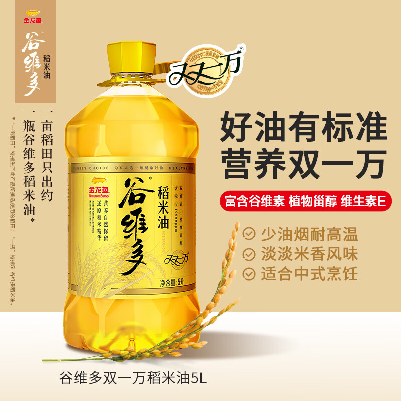 金龙鱼 食用油 谷维多双一万稻米油5L 谷维素10000PPM