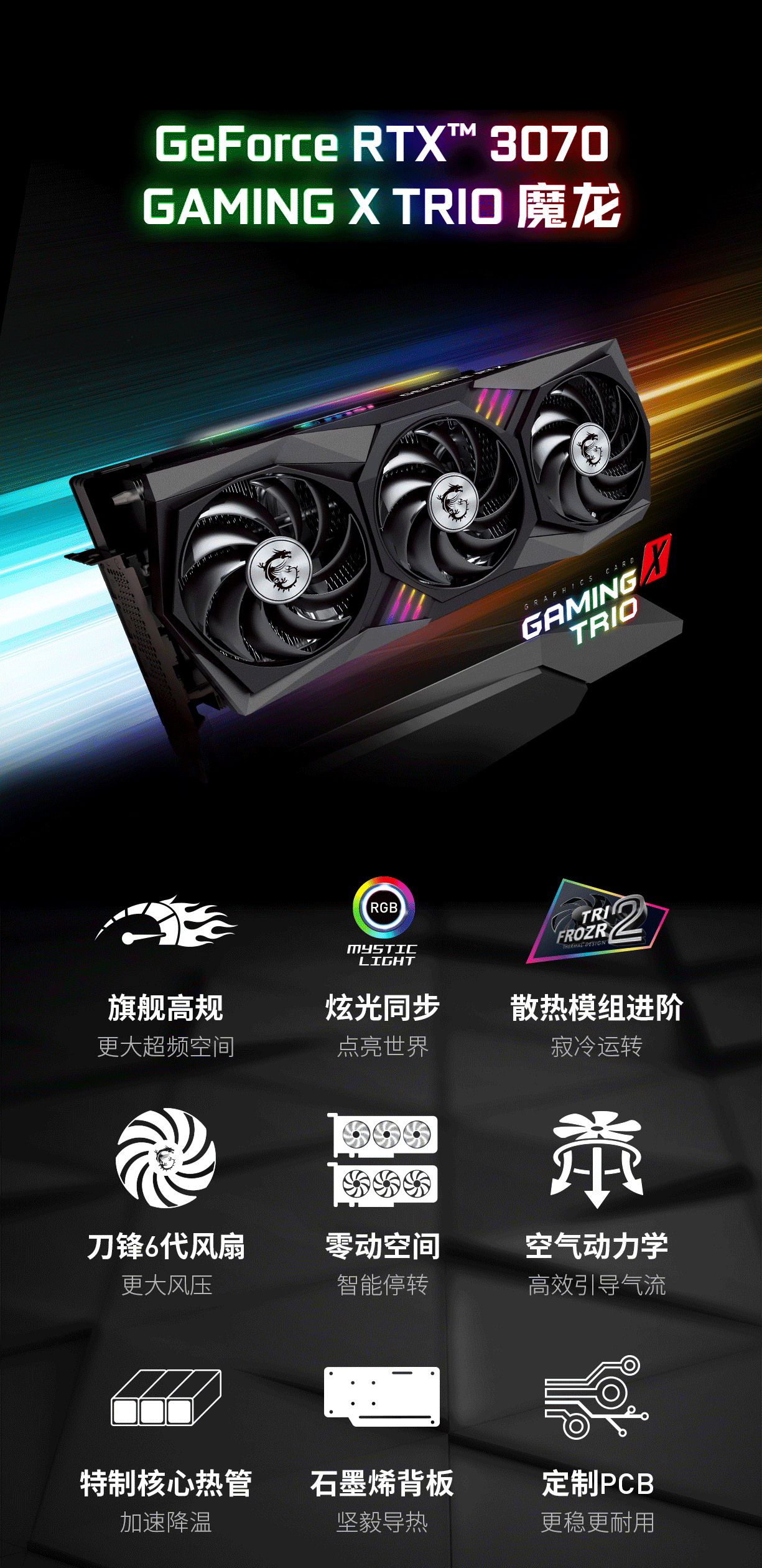 微星(msi)万图师 geforce rtx 3070 ventus 3x 8g oc 超频版 三风扇