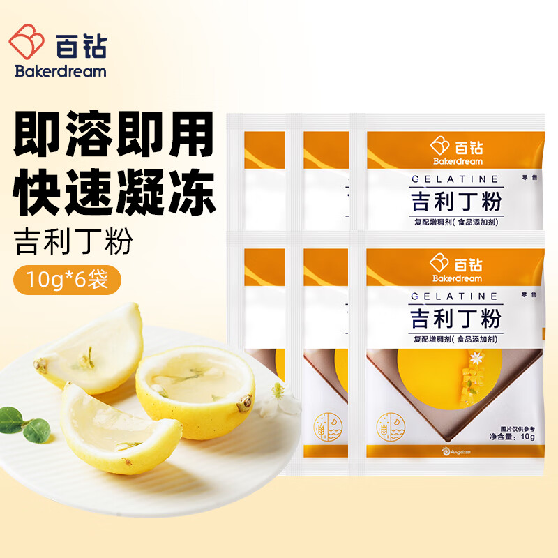 百钻吉利丁粉10g*6袋家用食用明胶粉奶酪棒慕斯蛋糕布丁烘焙原料