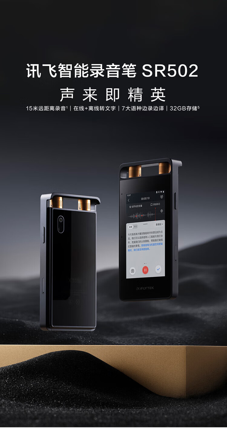 科大讯飞SR502智能录音笔32G+10G云存储 OCR识别文字 触摸屏高清降噪实时在线/离线免费转写翻译 原厂一年保