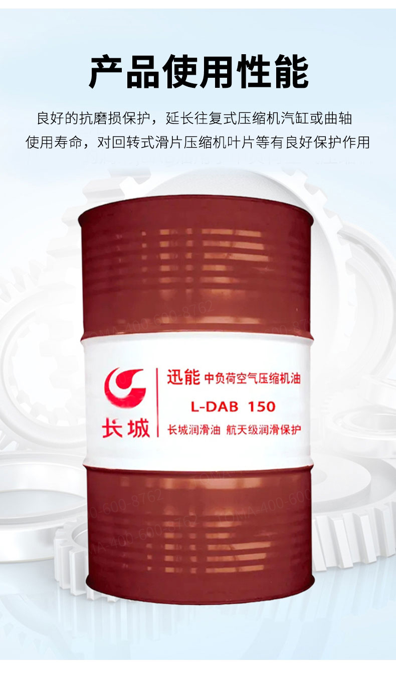 【长城l-dab150】长城 l-dab150号迅能中负荷空气压缩机油 用于各种