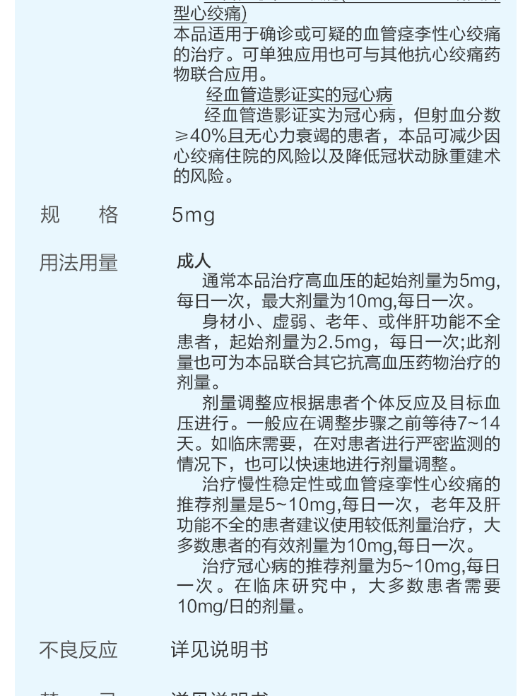 络活喜苯磺酸氨氯地平片5mg28片盒rx4盒装