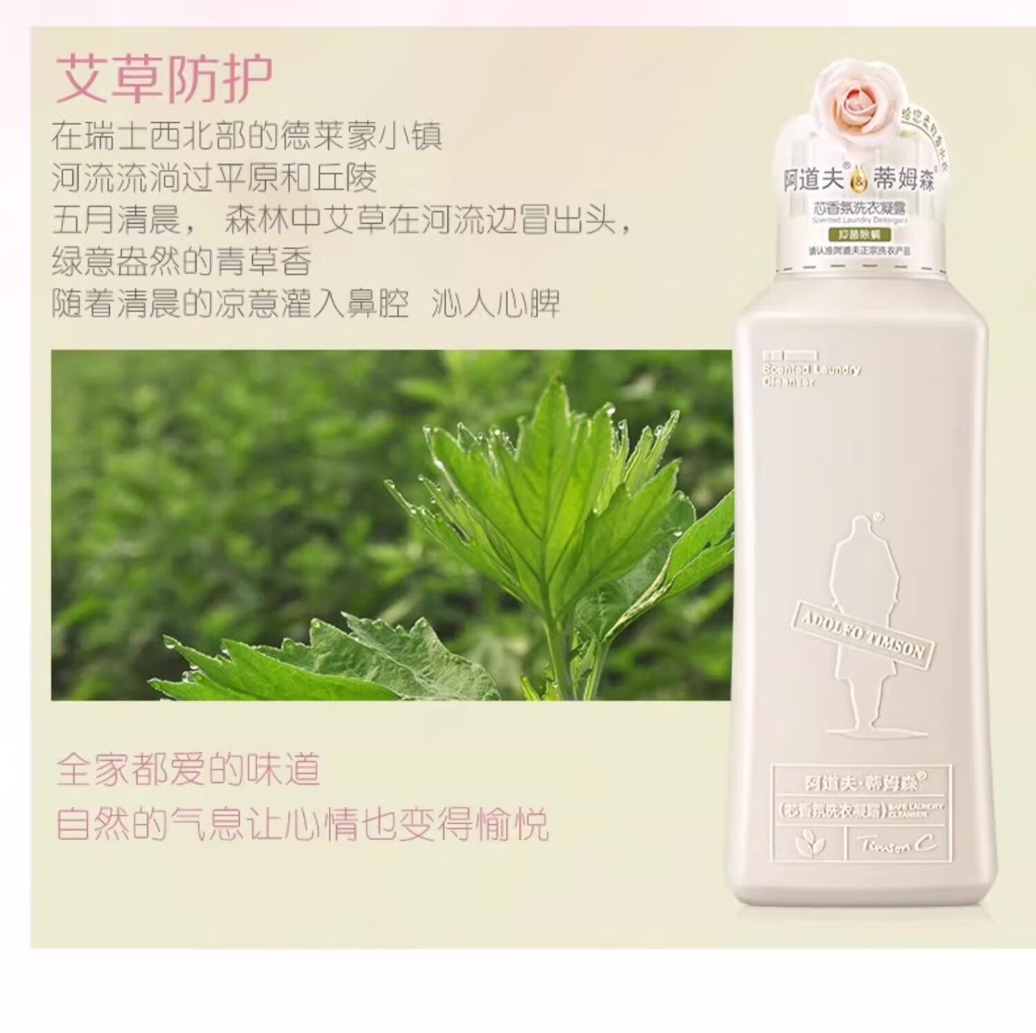 阿道夫.蒂姆森芯香氛洗衣凝露 洗衣液1.3l(艾草防护)抑菌除螨持久留香