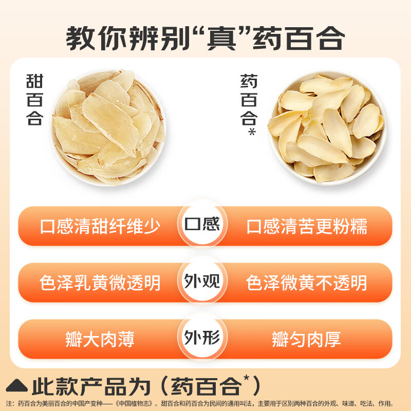 方家铺子中华老字号 六星大片百合干220g 桂圆莲子银耳枸杞羹煲汤食材