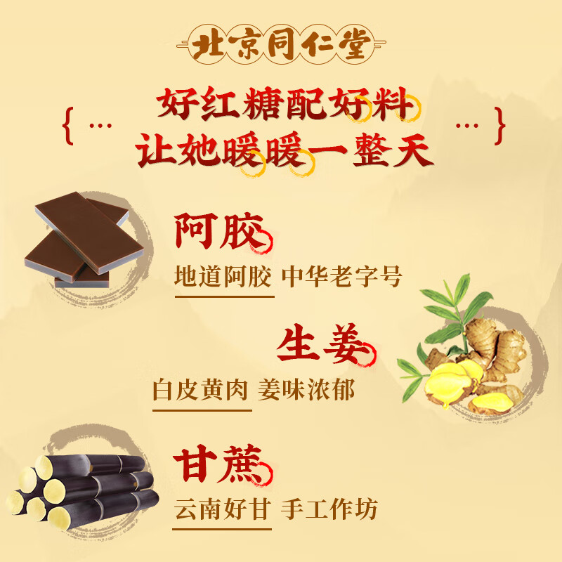 朕皇北京同仁堂红糖姜茶阿胶黑糖姜枣茶老红糖水生姜汁丝块送女友100g