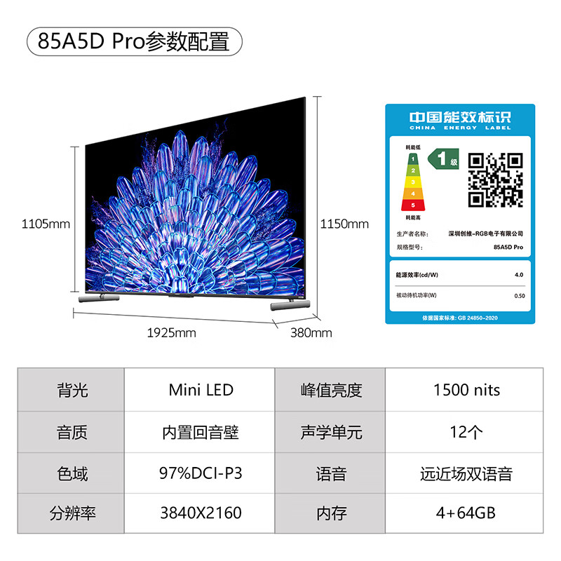创维电视85A5D Pro 85英寸回音壁mini led电视机80-100寸 智慧屏液晶4K超薄 平板巨幕大屏彩电智能电视