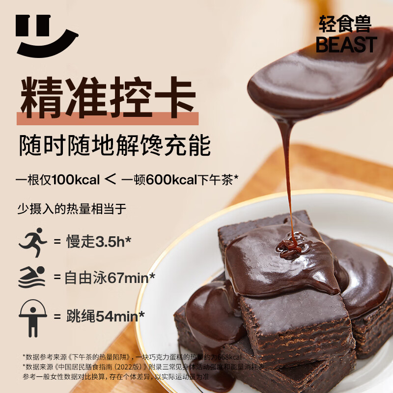 轻食兽巧克力乳清蛋白威化代餐能量棒 0反式健康早餐饼干休闲零食280g