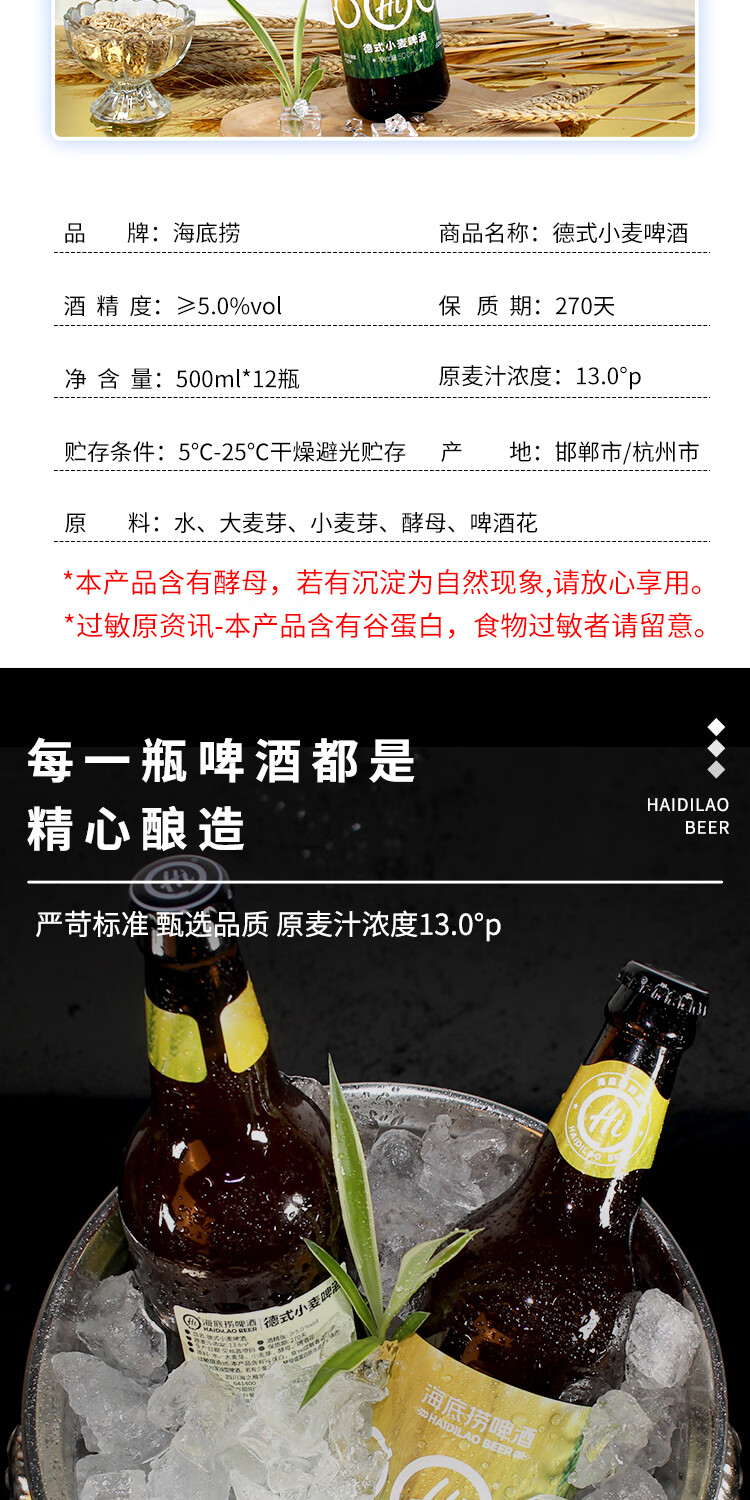 海底捞啤酒 精酿麦芽啤麦香啤酒500ml 大麦拉格 12罐整箱【图片 价格