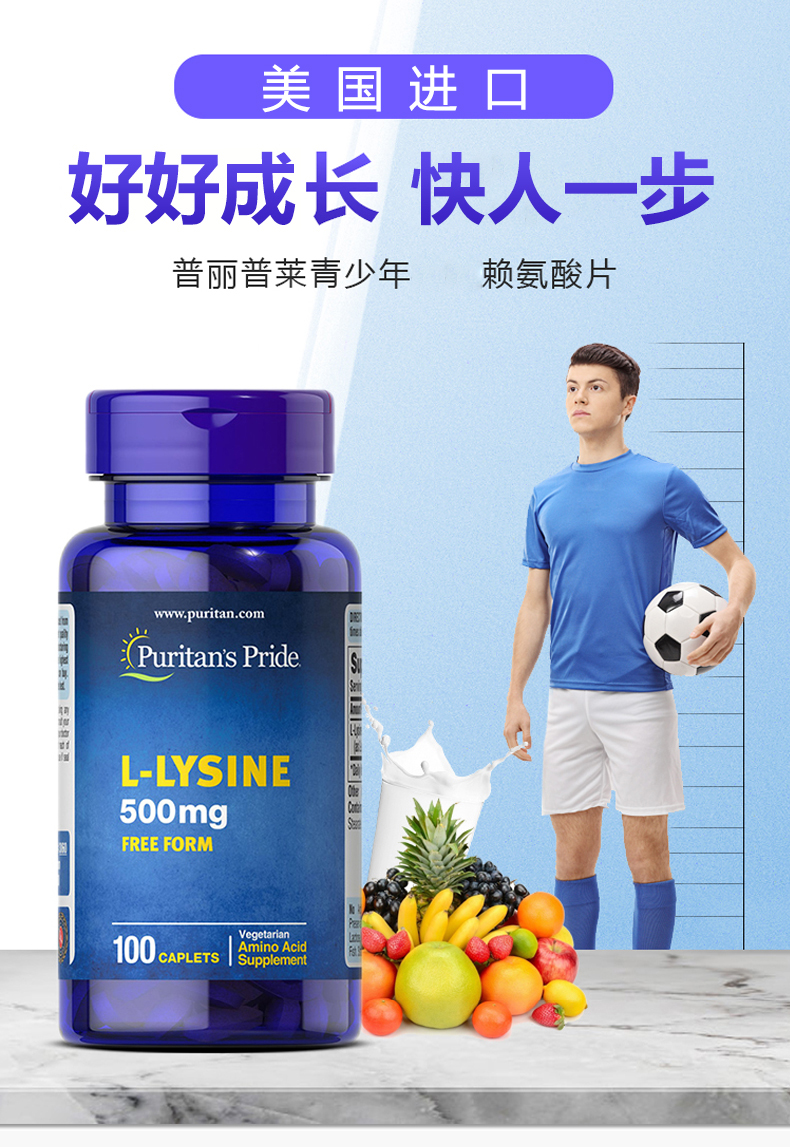 赛金司舒赖氨酸llysine儿童青少年钙片氨基酸片美国进口普丽普莱赖氨