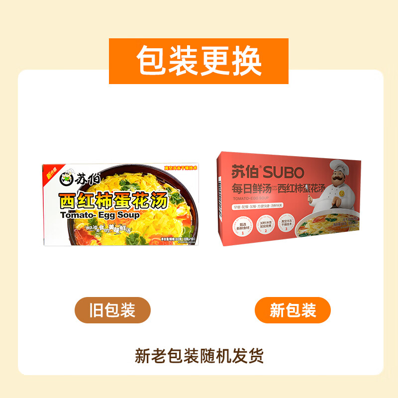苏伯西红柿蛋花汤速食汤 8g*10包  FD冻干汤速溶汤便携早餐代餐汤