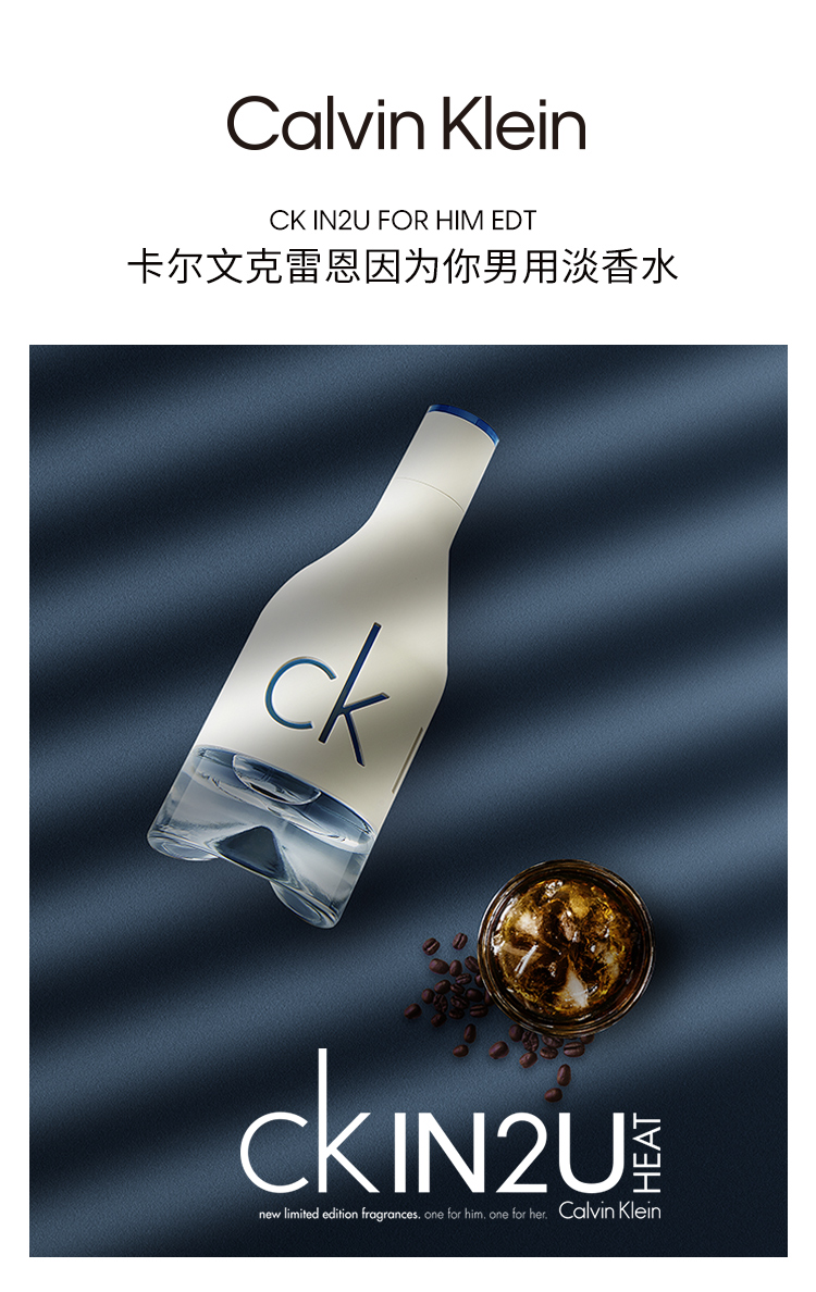 calvin klein ck卡尔文克雷恩 in2u因为你男士木质淡香水50ml 生日