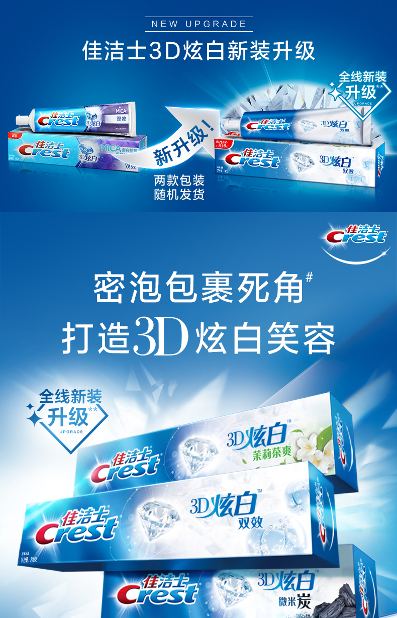 240克佳洁士(crest) 3d炫白 双效牙膏240克(新老包装,随机发货)【价格