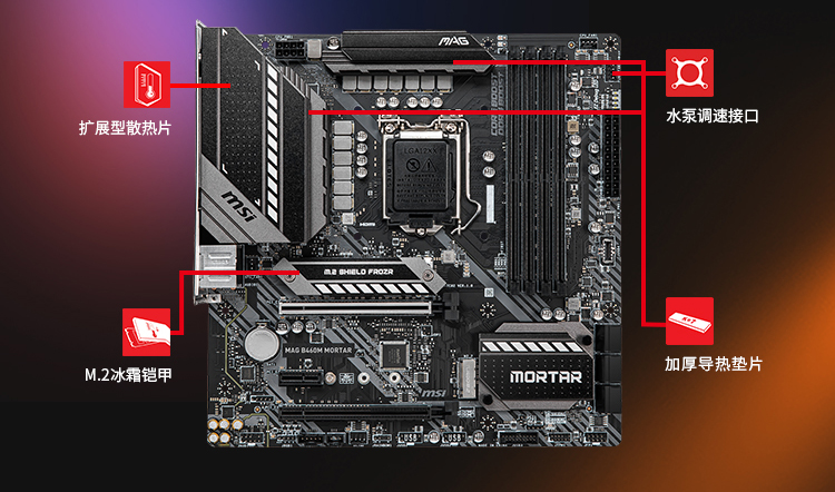 微星msi mag b460m mortar 迫击炮电脑主板 10400/10400f/10500/10700