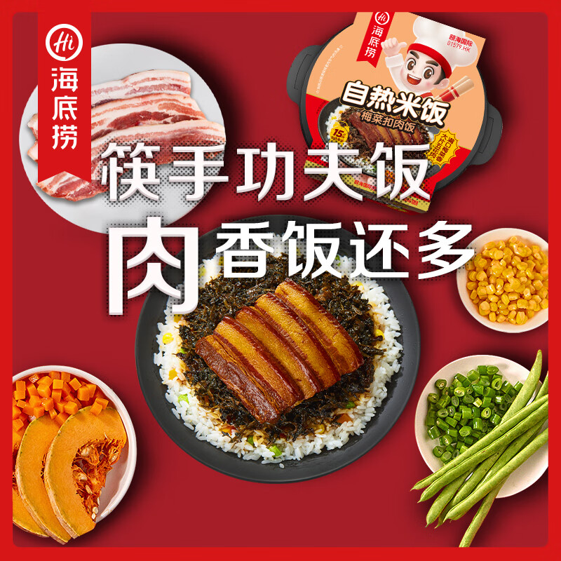 海底捞自热米饭 梅菜扣肉味192g 方便速食夜宵零食出游露营米饭 