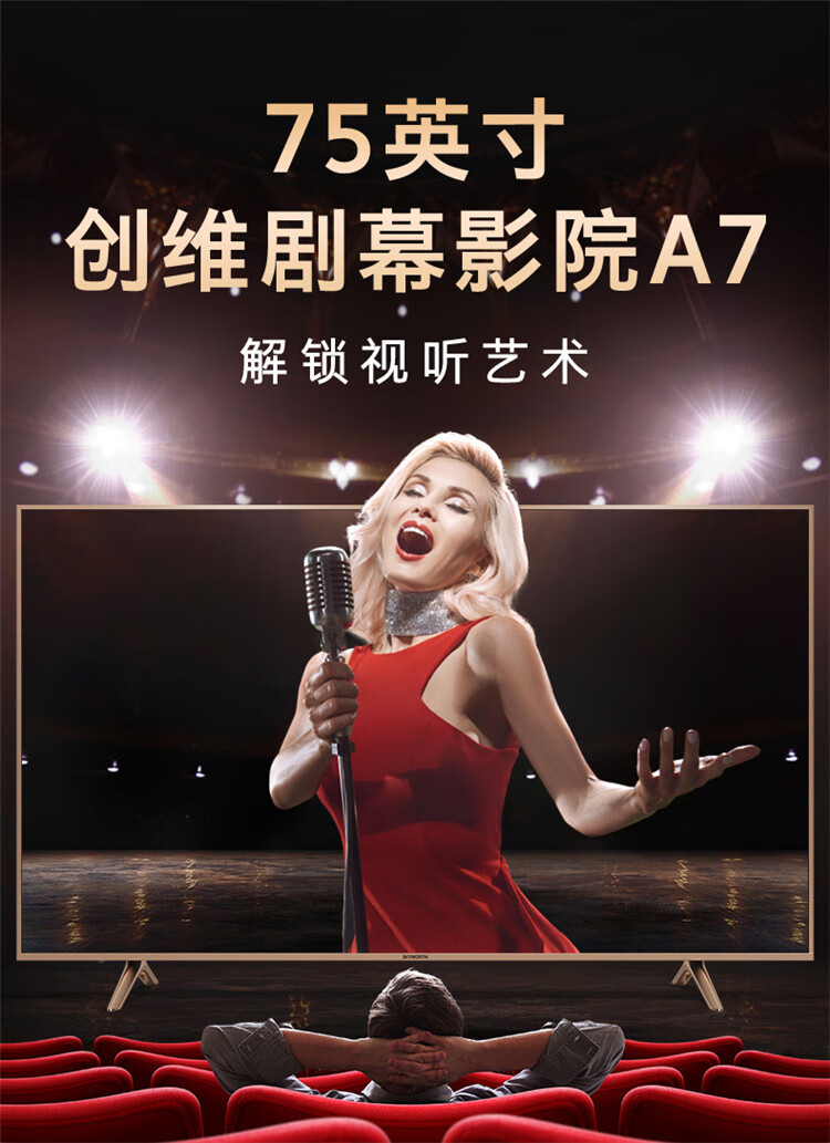 38572-创维(SKYWORTH) 75A7 75英寸金属机身人工智能HDR 4K超高清智能互联网液晶电视机-详情图