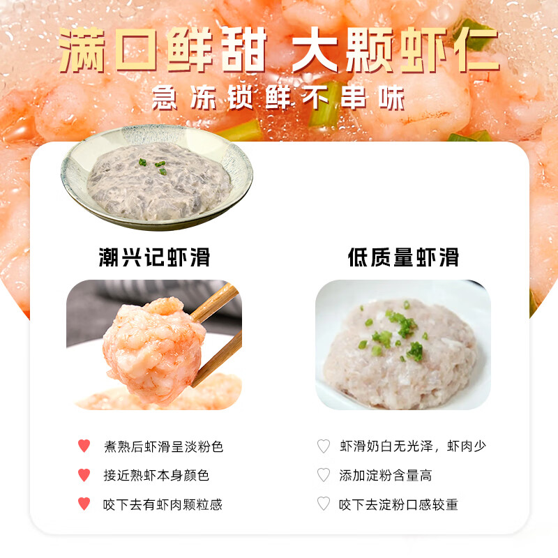 潮兴记虾滑2连包300g虾肉含量约95% 虾肉丸子虾饼火锅食材烧烤空气炸锅