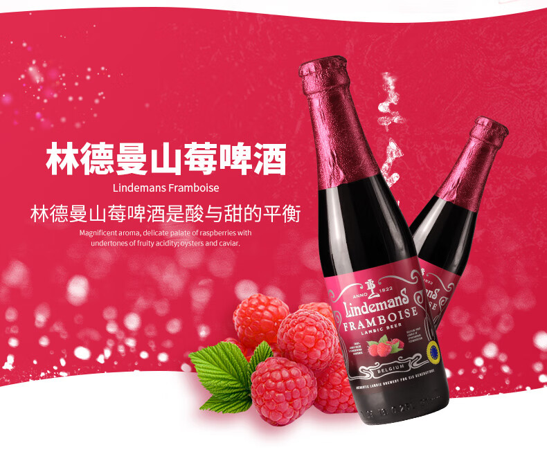 林德曼(lindemans)山莓啤酒 组合装 250ml*6瓶 精酿果啤 比利时进口