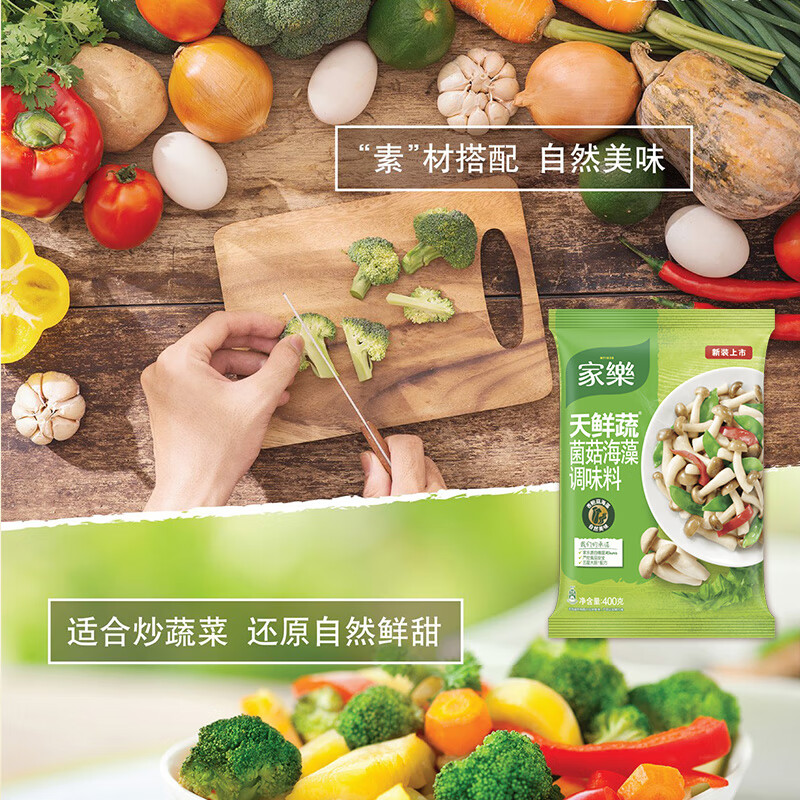 家乐鸡精系列 天鲜蔬400g 菌菇海藻调味料 调味提鲜增香味精调料