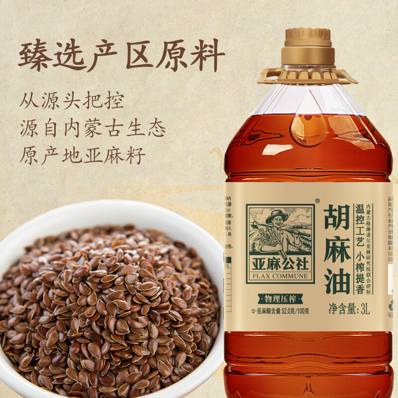 亚麻公社胡麻油3L 小榨醇香炒菜食用油 保真亚麻籽油 节日团购礼品