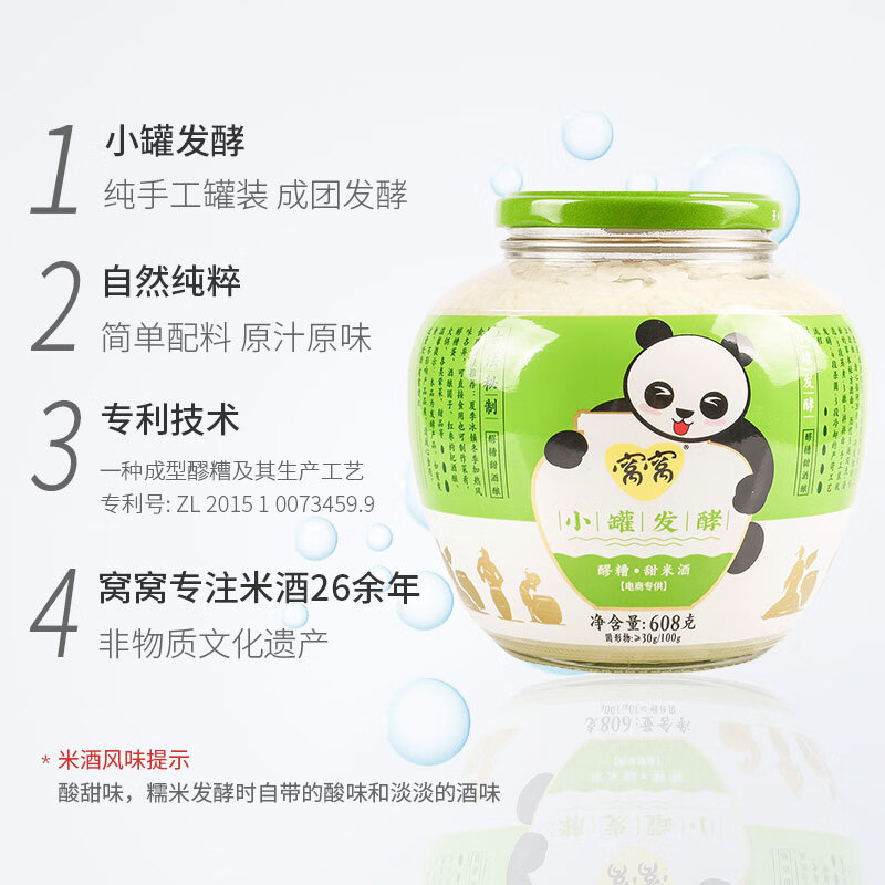 窝窝醪糟 甜米酒酒酿小罐发酵 月子米酒 酒糟佬米酒608g 聚会年货送礼