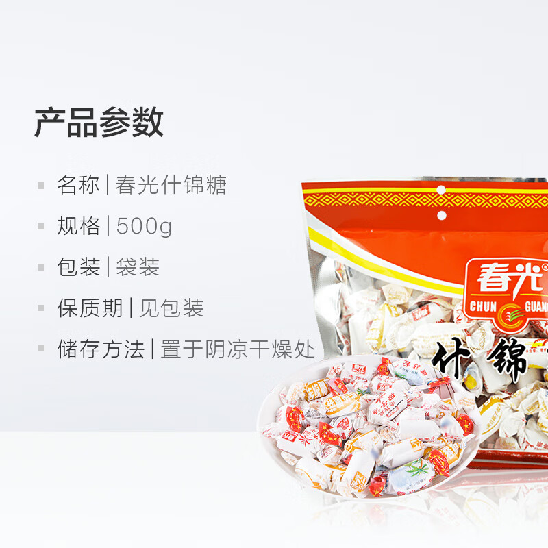 春光食品 海南特产 什锦椰子糖 500g 儿童水果糖休闲混合糖果婚庆喜糖