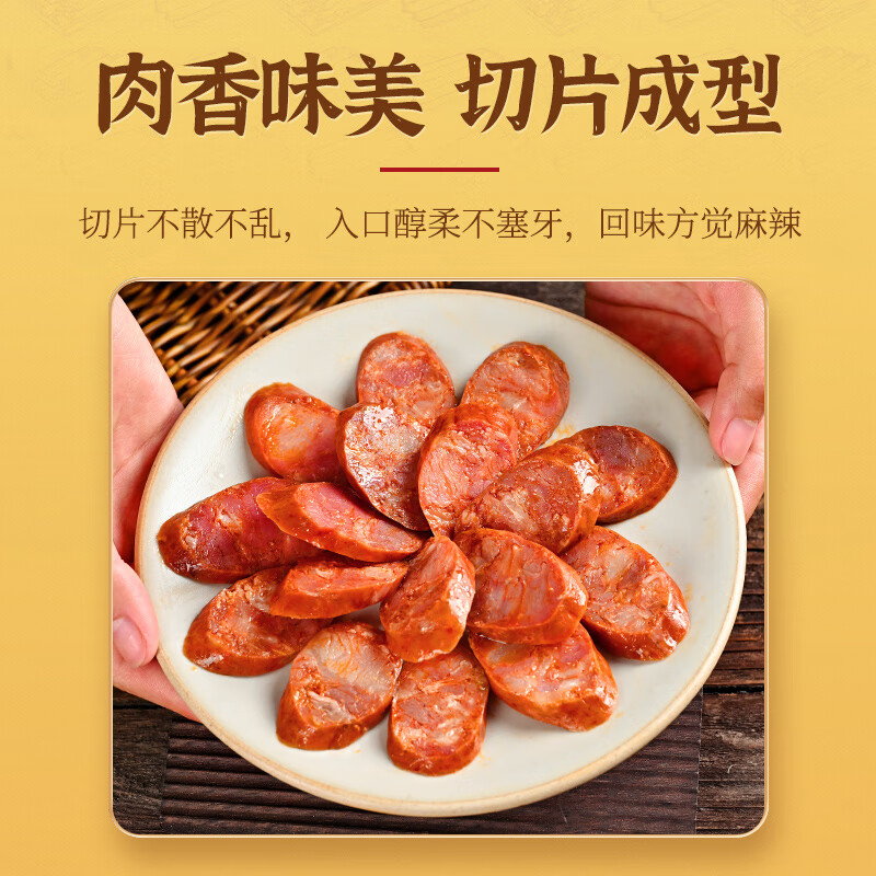 蜀腊人家风干麻辣香肠无烟熏四川特产腊肠年货节日送礼烹饪食用496g