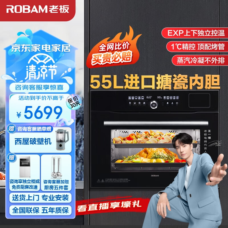 老板（Robam）CQ9062D探索家系列蒸烤箱一体机嵌入式EXP专业控温蒸烤炸炖家用55L搪瓷蒸箱烤箱自清洁保温箱