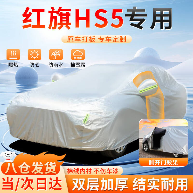 Dachanglanyue Red Flag Hs5 Dedicated Car Cover, Full Vehicle Protection, Sun-Proof, Rain-Proof, Frost-Proof, Thickened Oxford Cloth, All-Season Universal