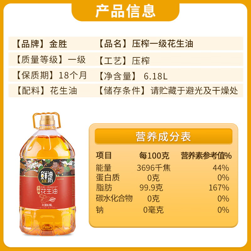 金胜鲜油坊【保真花生油】压榨一级浓香花生油6.18L 家庭实惠装囤年货