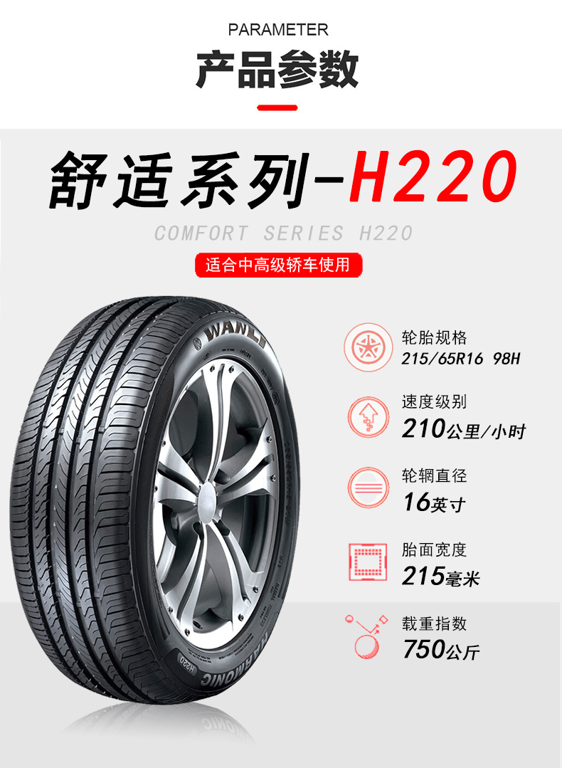 万力轮胎21565r16h220