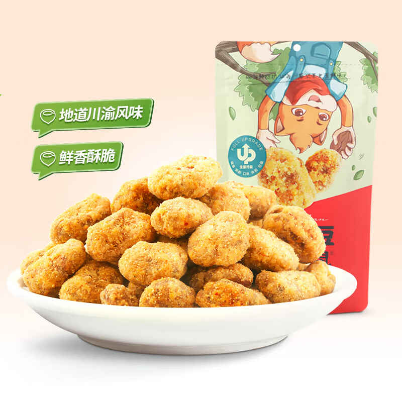 三只松鼠怪味胡豆 地道川渝风味重庆特产偏麻辣味怀旧休闲零食110g
