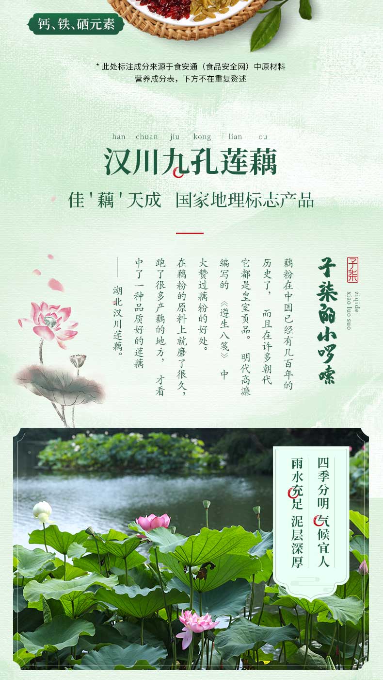 李子柒 桂花坚果藕粉羹 350g 图5
